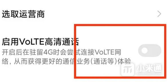 紅米Note13RPro怎麼取消HD高清通話？