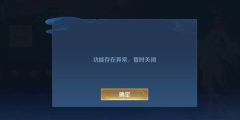 王者荣耀改名功能存在异常暂时关闭解决方法