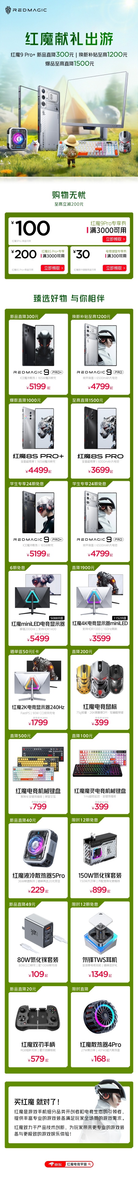 红魔手机宣布降价：8S Pro 机型降 1500 元后 3699 元起