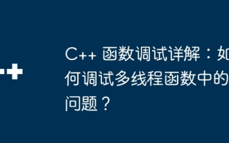 Detailed explanation of C++ function debugging: How to debug problems in multi-threaded functions?