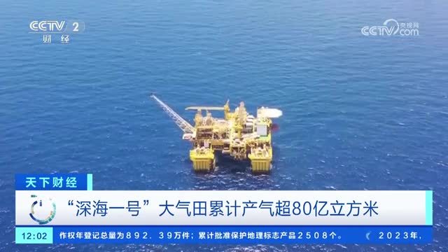 我国“深海一号”大气田累计产气超 80 亿立方米，二期工程投产后年产量有望再提 50%