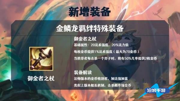 雲頂之弈S7金鱗龍裝備攻略