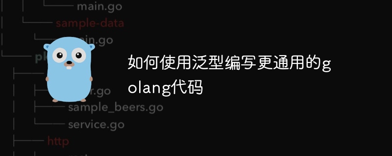 Cara menggunakan generik untuk menulis kod golang yang lebih umum