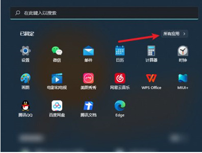 win11安装软件后不显示在桌面解决方法？