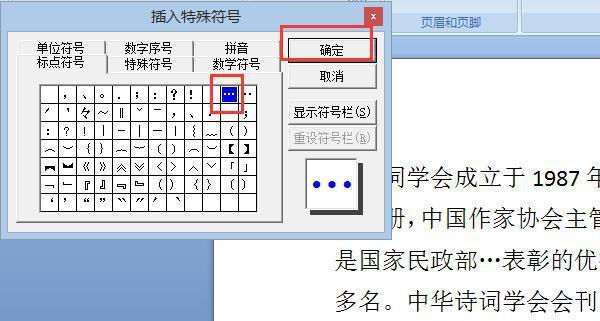 电脑上分数符号的打法（简便快捷的分数符号输入方法）