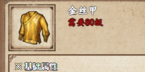 How to get the golden inner armor in Yanyujianghu