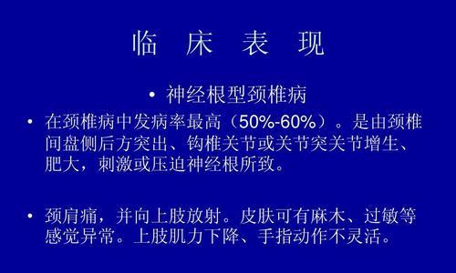 颈椎压迫神经的缓解方法（舒缓颈椎压迫神经的有效措施和建议）