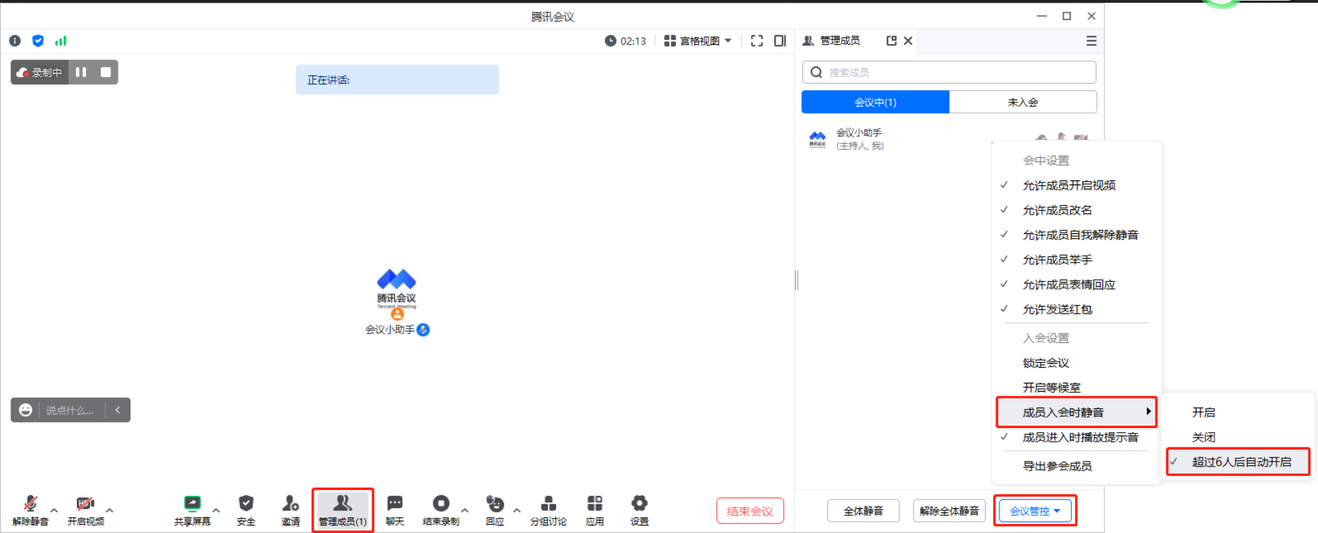 Comment couper le son dans Tencent Conference ? -Tutoriel de mise en sourdine de la conférence Tencent