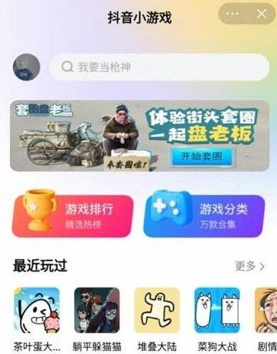 Douyin ミニゲームの入り口