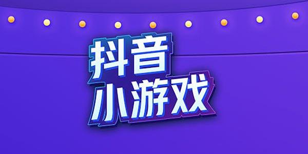 Douyin mini game entrance