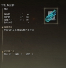 艾尔登法环观星者「法师」加点攻略