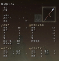 艾尔登法环观星者「法师」加点攻略
