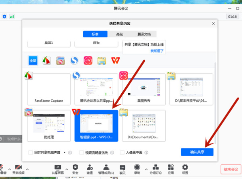 Bagaimana untuk meletakkan PPT dalam persidangan Tencent? -Tutorial PPT persidangan Tencent