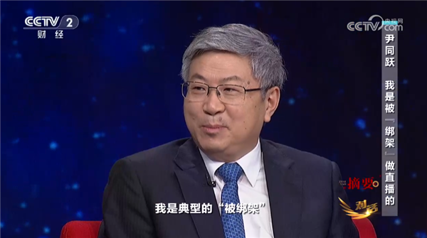 奇瑞董事长尹同跃谈直播带货：被绑架”的痛苦与乐趣