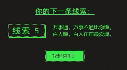 steam夏季促销徽章猜谜：万事通万事不通比你懂百人嫌百人在前最爱现