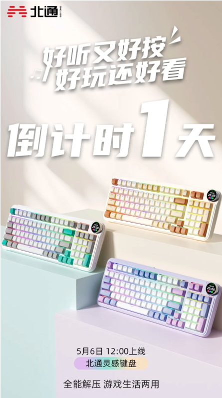 Le nouveau « Inspiration Keyboard » de Beitong sera dévoilé demain : le bouton avec écran est en tête de la tendance, et la fonction AI pourrait devenir un point fort