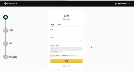 Binance Account Opening and Registration Steps Novice Tutorial