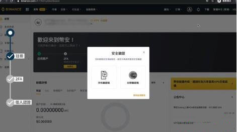 Binance Account Opening and Registration Steps Novice Tutorial