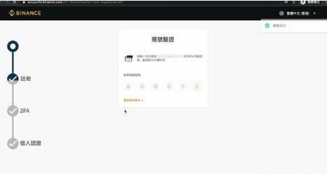 幣安Binance開戶註冊步驟新手教學
