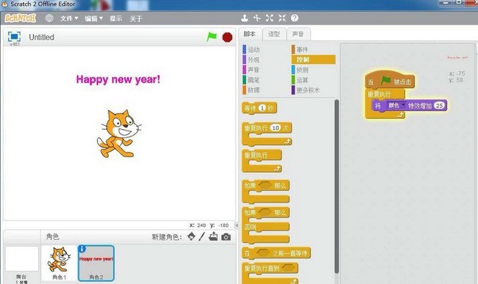 Specific methods for designing flashing dynamic graphics in Scratch