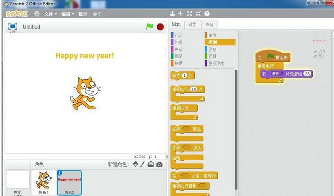 Specific methods for designing flashing dynamic graphics in Scratch