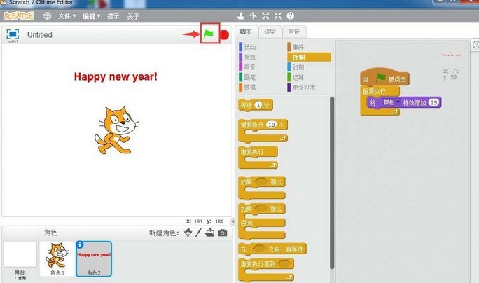 Specific methods for designing flashing dynamic graphics in Scratch