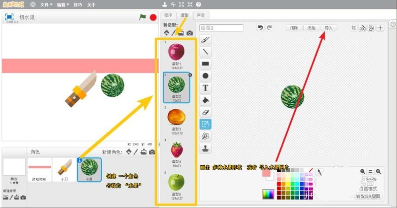 Scratch怎么制作切水果的动画程序 Scratch切水果小游戏的玩法