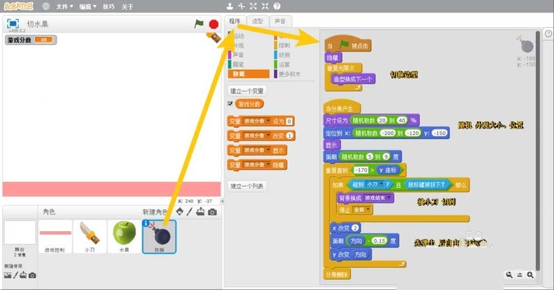 Scratch怎么制作切水果的动画程序 Scratch切水果小游戏的玩法