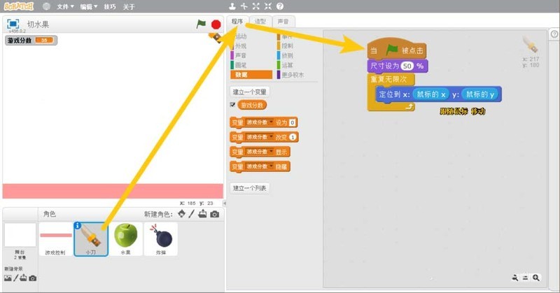 Scratch怎么制作切水果的动画程序 Scratch切水果小游戏的玩法