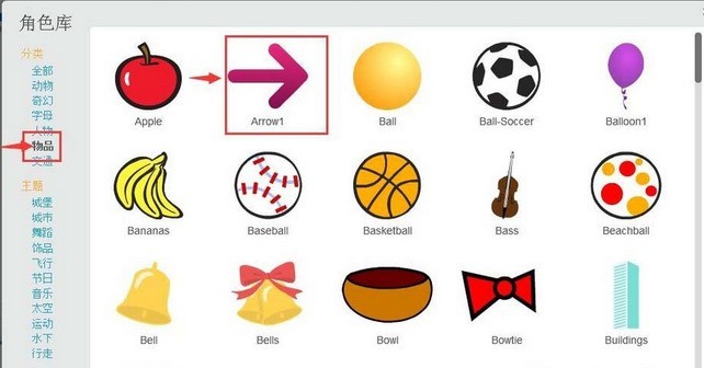 The specific operation process of designing arrows in Scratch