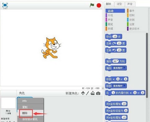 The specific operation process of designing arrows in Scratch