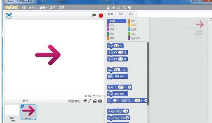 The specific operation process of designing arrows in Scratch