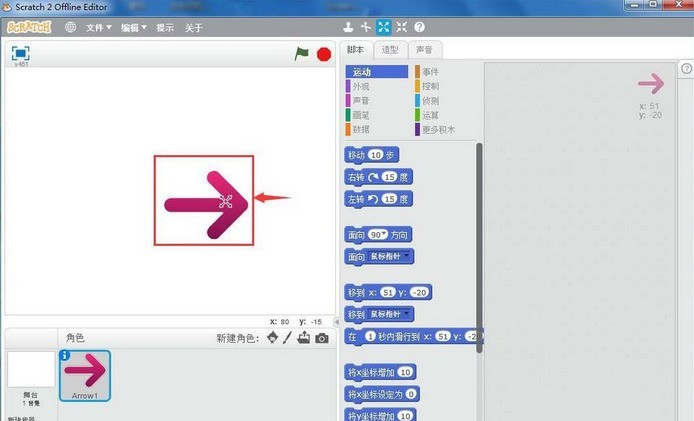 Le processus opérationnel spécifique de conception de flèches dans Scratch