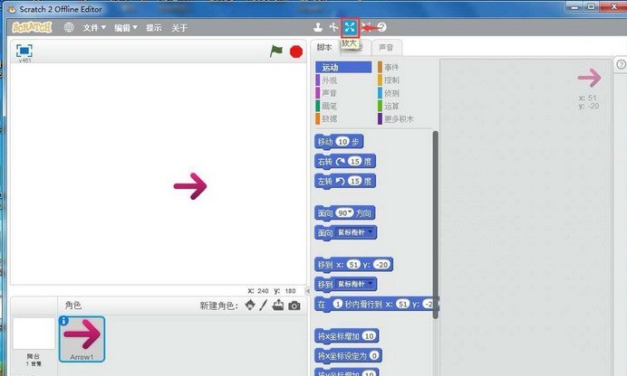 Le processus opérationnel spécifique de conception de flèches dans Scratch