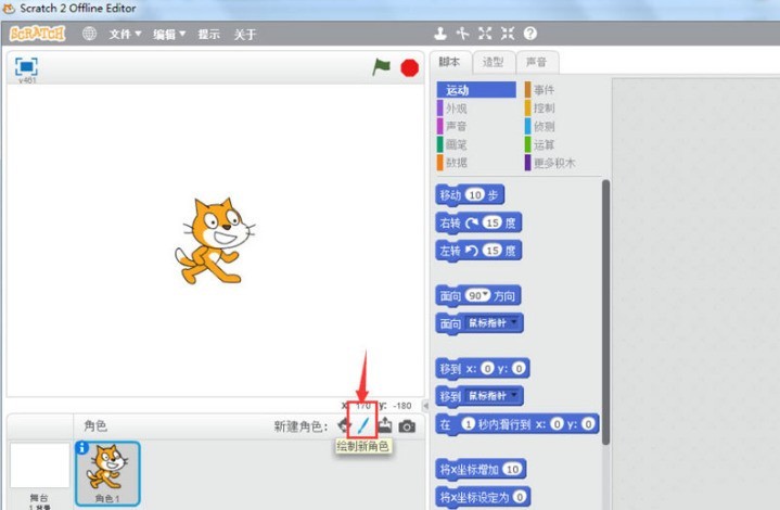 How to control character movement in scratch_Scratch setting appearance movement tutorial sharing