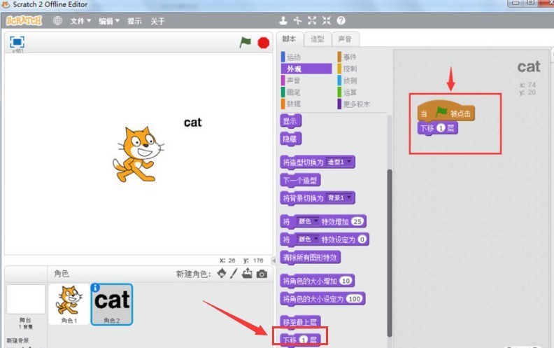 How to control character movement in scratch_Scratch setting appearance movement tutorial sharing