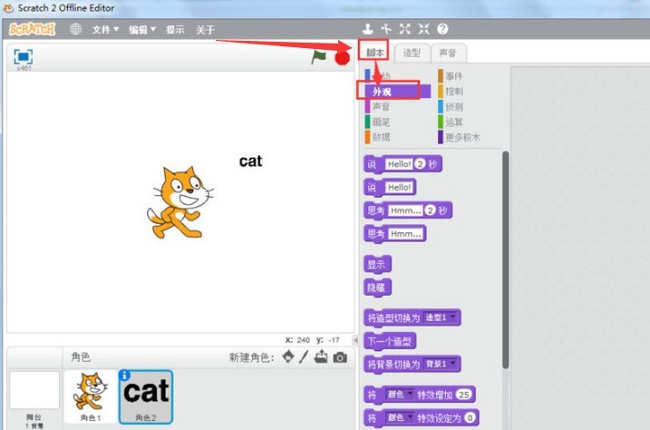 How to control character movement in scratch_Scratch setting appearance movement tutorial sharing