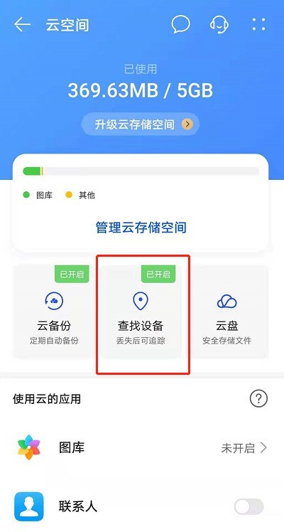 华为手机丢失怎么定位找回_华为手机丢失定位找回的方法