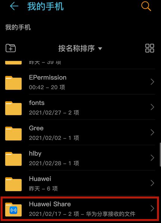 Where are the files shared by Huawei mate40_List of file locations shared by Huawei mate40