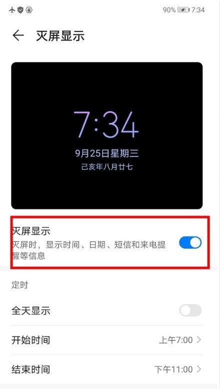 华为mate40e怎样开启灭屏显示_华为mate40e开启灭屏显示步骤