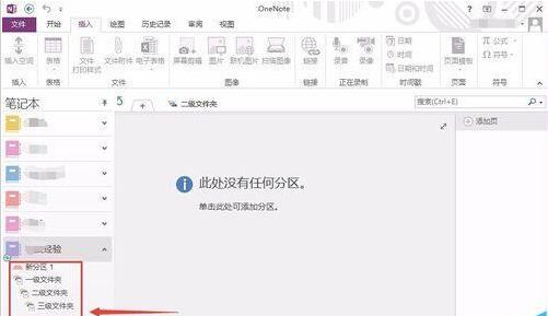 OneNote建立多層資料夾的操作方法
