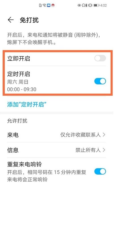 華為手機如何設定免打擾模式_華為手機免打擾模式設定教學