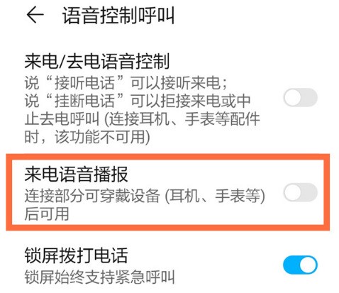 Où désactiver la fonction de diffusion vocale de Huawei p40pro_Comment désactiver la diffusion vocale des appels entrants sur Huawei p40pro