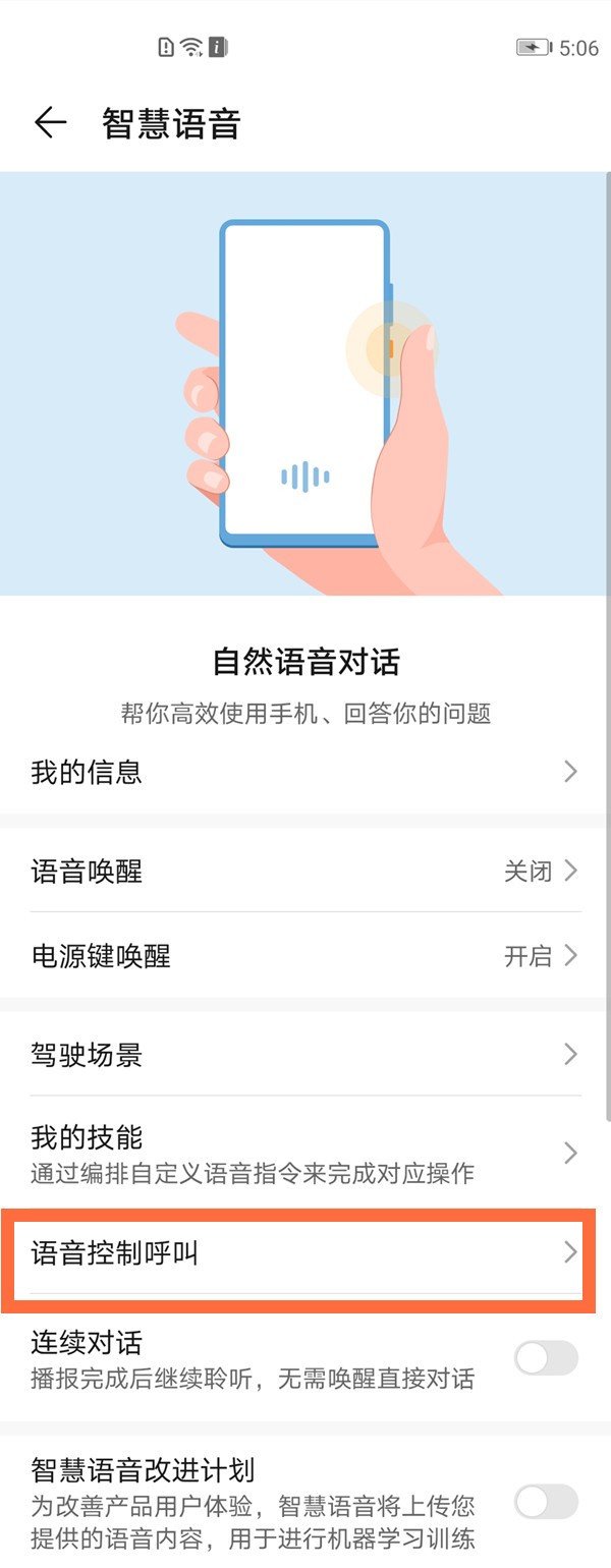 华为p40pro语音播报功能去哪关_禁用华为p40pro来电语音播报方法