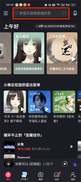 Comment afficher la liste des chanteurs sur NetEase Cloud Music_Introduction à la façon dafficher la liste des chanteurs sur NetEase Cloud Music