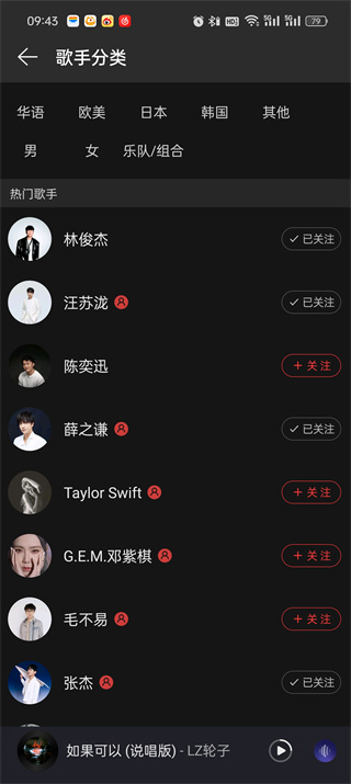 Comment afficher la liste des chanteurs sur NetEase Cloud Music_Introduction à la façon dafficher la liste des chanteurs sur NetEase Cloud Music