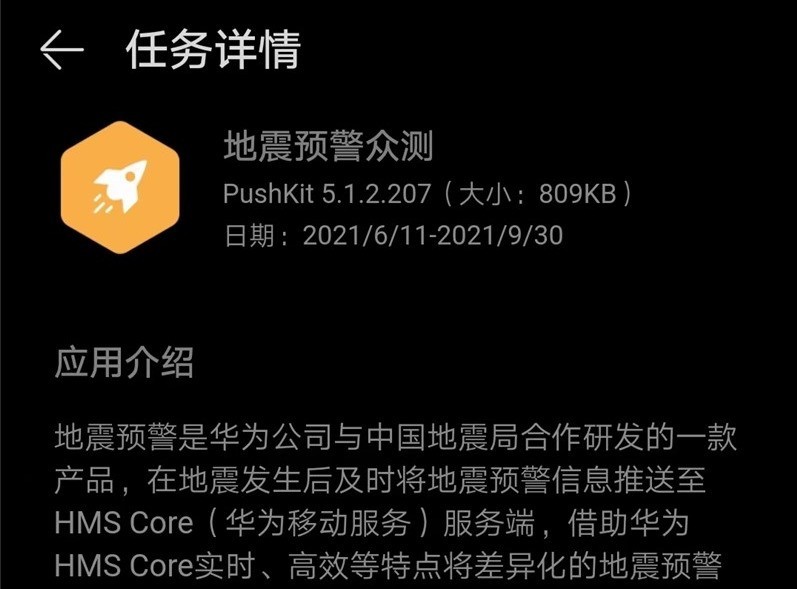 Bagaimana untuk menghidupkan fungsi gempa bumi telefon bimbit Huawei dan menambah peringatan amaran baharu_Senarai peringatan amaran baharu bagi fungsi gempa bumi telefon bimbit Huawei