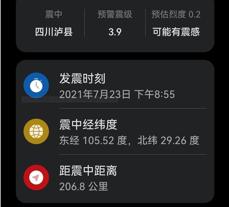 How to enable the earthquake function on Huawei mobile phones to add warning reminders_A list of new warning reminders for the earthquake function on Huawei mobile phones