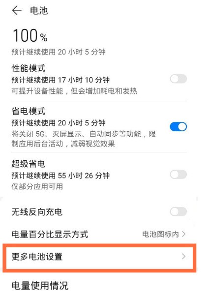 Where to set the smart peak capacity of Huawei mate40_How to set the smart peak capacity of Huawei mate40