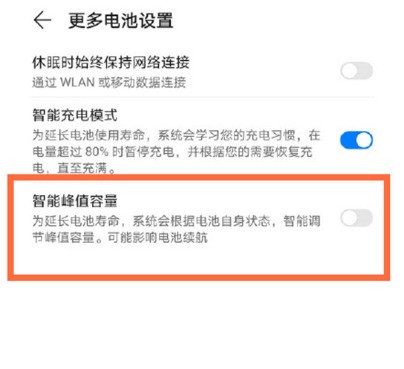 Where to set the smart peak capacity of Huawei mate40_How to set the smart peak capacity of Huawei mate40